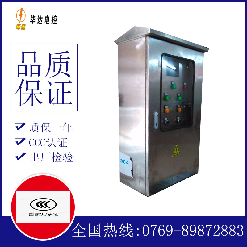 建华不锈钢配电箱