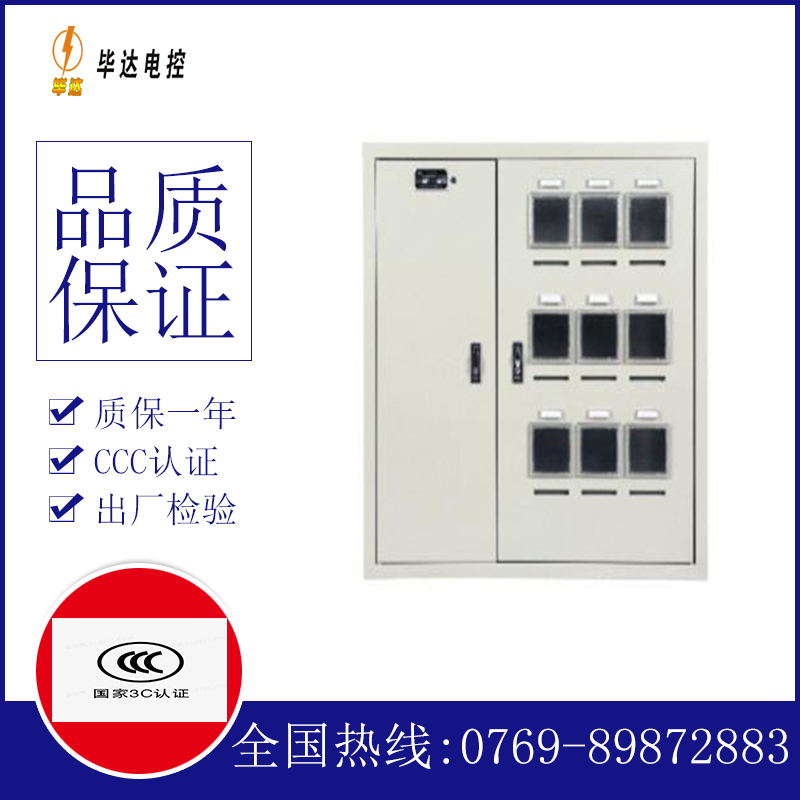 建华电表箱