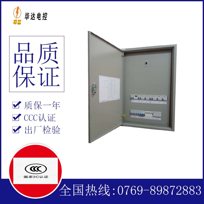 建华成套配电箱